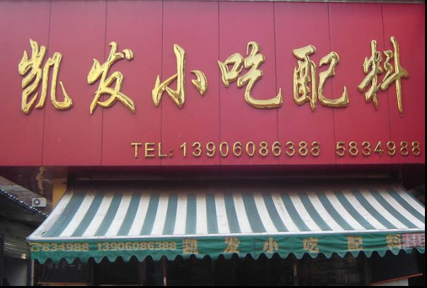 沙縣總店